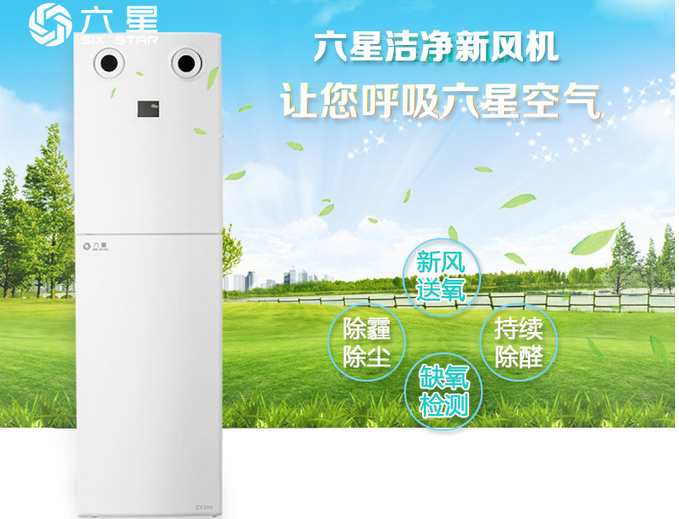 六星無(wú)管道柜機(jī)式新風(fēng)機(jī)