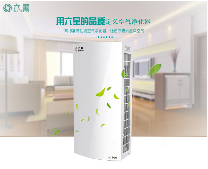 六星空氣凈化器負(fù)離子靜電滅菌無(wú)臭氧除霧霾除甲醛