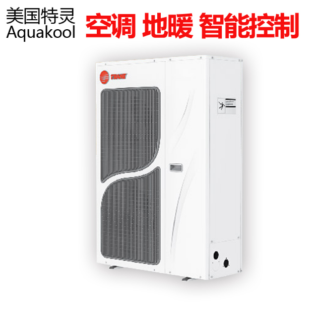 特靈變頻風冷熱泵二連供